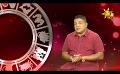             Video: Hiru TV Tharu Walalla | EP 2614 | 2022-10-21
      