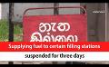      Video: Supplying <em><strong>fuel</strong></em> to certain filling stations suspended for three days  (English)
  
