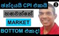             Video: CPI DATA AND US MID TERM ELECTIONS | SIGN THE BOTTOM OF THE MARKET???
      
