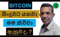             Video: BITCOIN | I WARNED YOU ABOUT BITCOIN, YOU NEVER LISTENED!!!
      