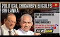             Video: NewslineSL | Political chicanery engulfs Sri Lanka | MP Eran Wickramaratne | 25 Nov 2022 ...
      