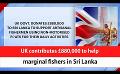             Video: UK contributes £880,000 to help marginal fishers in Sri Lanka (English)
      