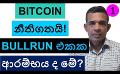             Video: BITCOIN IS LEGALIZED!!! | IS THIS THE BEGINING OF A BITCOIN BULL RUN???
      