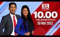             Video: LIVE?අද දෙරණ රාත්රී 10.00 පුවත් විකාශය - 2022.11.30| Ada Derana Late Night News Bulletin
      