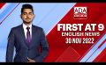             Video: Ada Derana First At 9.00 - English News 30.11.2022
      