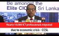             Video: Nearly 10,000 ICT professionals migrated due to economic crisis - CCSL (English)
      