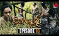             Video: Chandoli (චන්දෝලි) | Episode 10 | 09th December 2022 | Sirasa TV
      