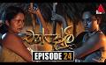             Video: Chandoli (චන්දෝලි) | Episode 24 | 29th December 2022 | Sirasa TV
      