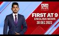             Video: Ada Derana First At 9.00 - English News 30.12.2022
      