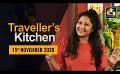             Video: TRAVELLER'S KITCHEN ll 2020 -11- 14
      