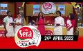             Video: CBL Sera 'Smart Kitchen' || Episode 24 || 23rd April 2022
      