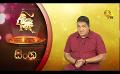             Video: Hiru TV Tharu Walalla | EP 2489 | 2022-04-22
      