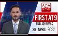             Video: Ada Derana First At 9.00 - English News 29.04.2022
      