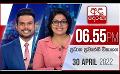             Video: අද දෙරණ 6.55 ප්‍රධාන පුවත් විකාශය - 2022.04.30 | Ada Derana Prime Time News Bulletin
      