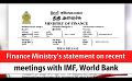             Video: Finance Ministry’s statement on recent meetings with IMF, World Bank (English)
      