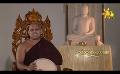             Video: Hiru TV Samaja Sangayana | EP 1090 | 2022-05-03
      