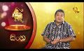             Video: Hiru TV Tharu Walalla | EP 2499 | 2022-05-06
      