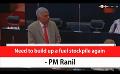             Video: Need to build up a fuel stockpile again - PM Ranil (English)
      