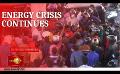       Video: Sri Lanka resumes <em><strong>fuel</strong></em> distribution, thousands still in line
  