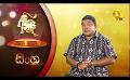             Video: Hiru TV Tharu Walalla | EP 2500 | 2022-05-09
      