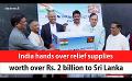             Video: India hands over relief supplies worth over Rs. 2 billion to Sri Lanka (English)
      