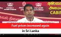             Video: Fuel prices increased again in Sri Lanka (English)
      