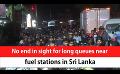             Video: No end in sight for long queues near fuel stations in Sri Lanka (English)
      