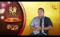             Video: Hiru TV Tharu Walalla | EP 2513 | 2022-05-27
      