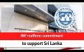             Video: IMF reaffirms commitment to support Sri Lanka (English)
      