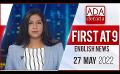             Video: Ada Derana First At 9.00 - English News 27.05.2022
      