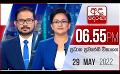             Video: LIVE?අද දෙරණ 6.55 ප්රධාන පුවත් විකාශය - 2022.05.29 | Ada Derana Prime Time News Bulletin
      