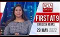             Video: Ada Derana First At 9.00 - English News 29.05.2022
      
