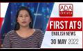             Video: Ada Derana First At 9.00 - English News 30.05.2022
      
