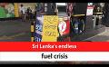             Video: Sri Lanka's endless fuel crisis (English)
      