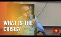       Video: Have we understood the <em><strong>crisis</strong></em>? - Professor Jayadeva Uyangoda
  