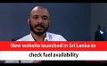             Video: New website launched in Sri Lanka to check fuel availability (English)
      