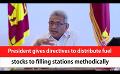             Video: President gives directives to distribute fuel stocks to filling stations methodically (En...
      