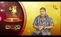            Video: Hiru TV Tharu Walalla | EP 2527 | 2022-06-20
      