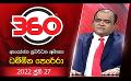             Video: Derana 360 | ධම්මික පෙරේරා | With Dhammika Perera
      