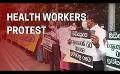             Video: Health workers protest in Colombo
      