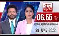             Video: අද දෙරණ 6.55 ප්රධාන පුවත් විකාශය - 2022.06.29 | Ada Derana Prime Time News Bulletin
      