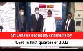             Video: Sri Lanka's economy contracts by 1.6% in first quarter of 2022 (English)
      