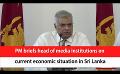             Video: PM briefs head of media institutions on current economic situation in Sri Lanka (English)
      