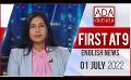             Video: Ada Derana First At 9.00 - English News 01.07.2022
      