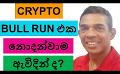             Video: CRYPTO | IS THIS THE BULL RUN???
      