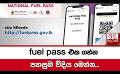             Video: fuel pass එක ගන්න පහසුම විදිය මෙන්න...
      