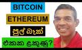             Video: BITCOIN AND ETHEREUM | A HARD PULL BACK???
      
