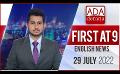             Video: Ada Derana First At 9.00 - English News 29.07.2022
      