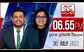             Video: අද දෙරණ 6.55 ප්රධාන පුවත් විකාශය - 2022.07.30 | Ada Derana Prime Time News Bulletin
      