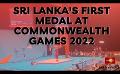             Video: Sri Lanka wins first medal at Commonwealth games 2022
      